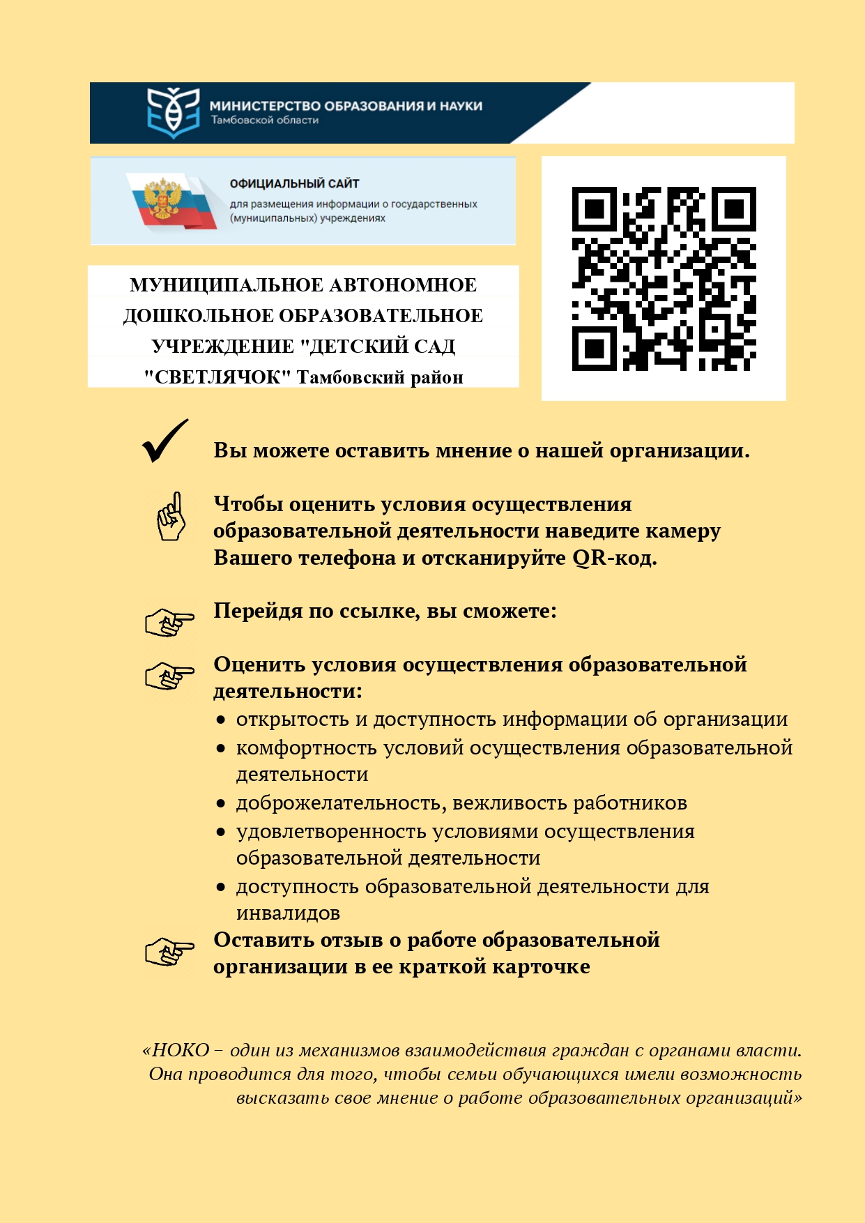 QR-коды для оценки качества условий осуществления образовательной  деятельности — Детский сад «Светлячок»