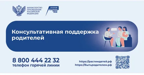 Консультативная-поддержка-родителей.webp