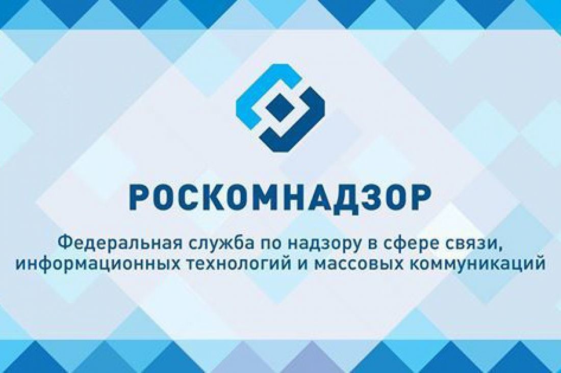 Роскомнадзор